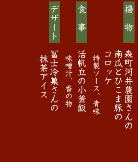 昼会席3,000円