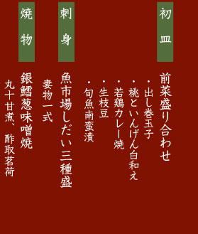 昼会席3,000円
