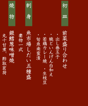 昼会席4,000円