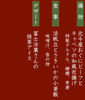 昼会席3,000円