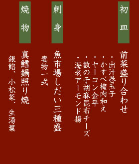 昼会席3,000円