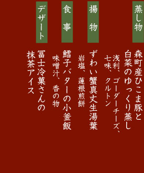 昼会席4,000円