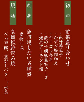 昼会席4,000円