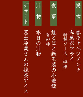 昼会席3,000円