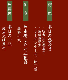 昼会席3,000円