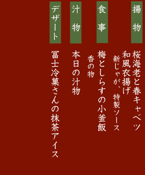 昼会席4,000円