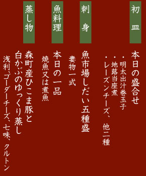 昼会席4,000円