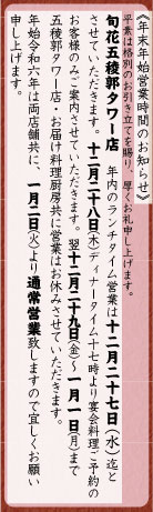 年末年始営業時間のお知らせ