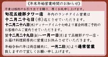 年末年始のご案内