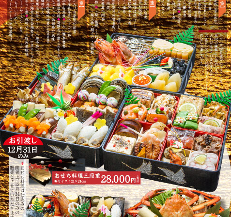函館市五稜郭 四季海鮮 旬花 年末特撰料理仕出し おせち 鍋など年末の食卓を飾る招福のごちそう